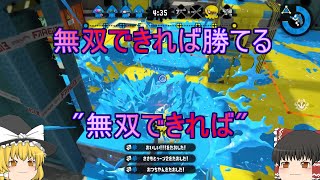 【ゆっくり実況】目指せXP2400！！！Part4　スプラシューターコラボ【スプラトゥーン2】