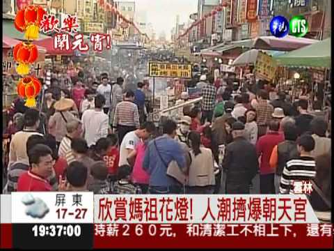 水舞伴媽祖! 朝天宮周遭熱鬧滾滾