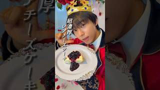 超濃厚レアチーズケーキ#王子 #ご褒美 #簡単レシピ #レアチーズケーキ #スイーツ