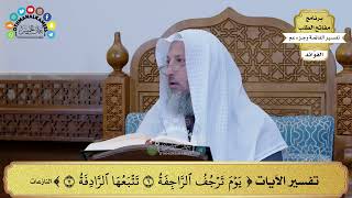 59 - تفسير الآيات ( يوم ترجف الراجفة تتبعها الرادفة ) - عثمان الخميس