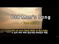 Tom Rush 명곡 - Old Man's Song