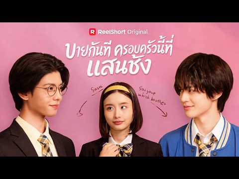 🇹🇭บายกันทีครอบครัวนี้ที่แสนชัง#drama