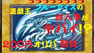 【初実写】遊戯王 200円オリパ 3パック開封