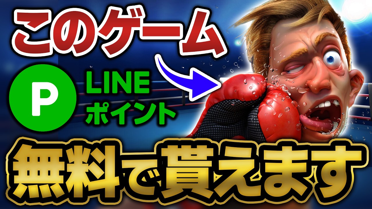 【知らないと損】Boxing Star XでLINEポイントと$DELABSトークンを無料でGETする方法【Web3ゲーム】