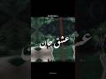 Ishq E Jaan ️‍ Aesthetic Video Urdu Lyrics Status Shorts Ishqejaan Rahatfathealikhan Love