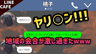 【LINE】幸せ平穏な生活を自ら壊した最悪妻の中２病並のいい訳にうんざり！