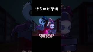見張りあるある