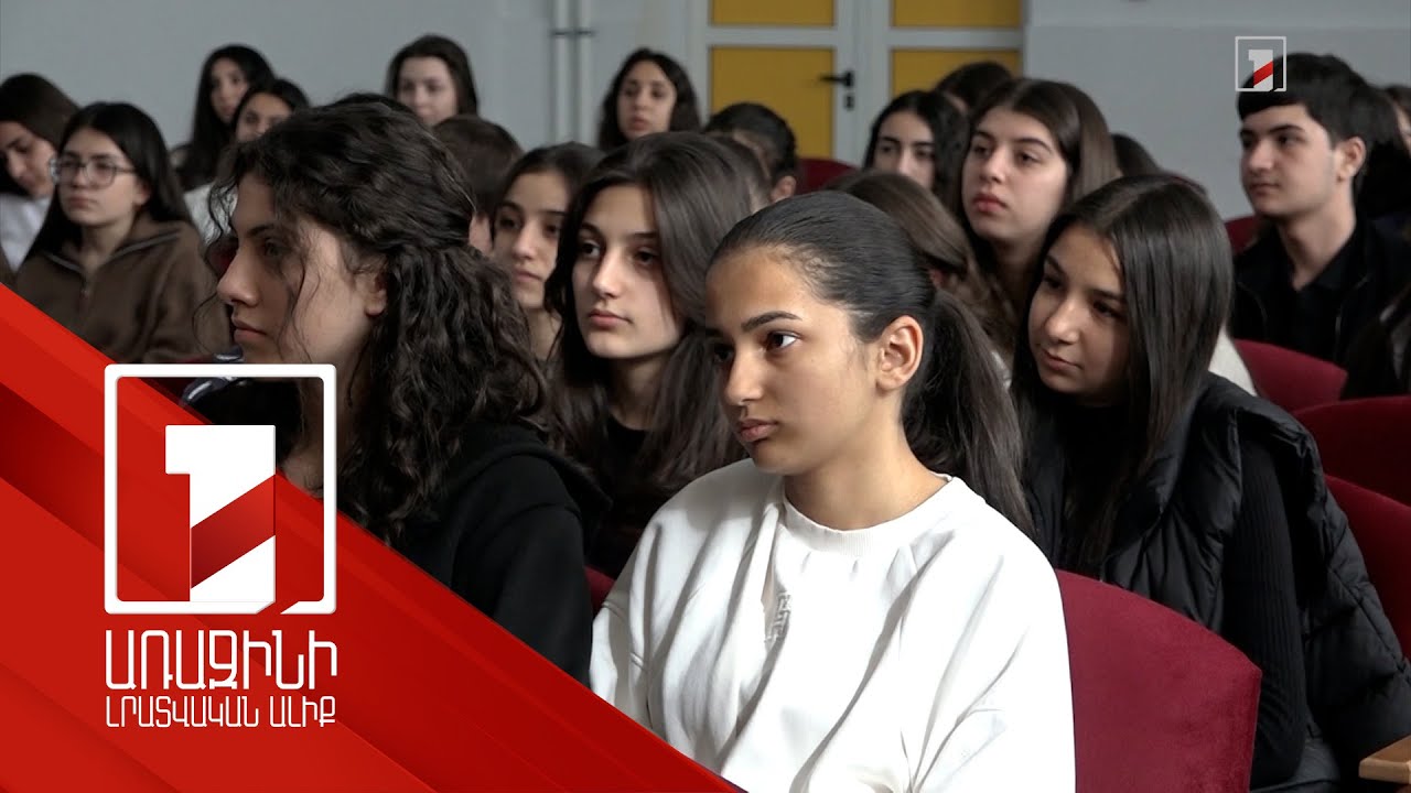 Էջմիածնի համար 5 դպրոցի սովորողներին մասնագիտական կողմնորոշման հարցում օգնում են ոլորտի մասնագետները