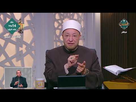 هل الشهرة مقصد شرعي أم فتنة يجب الحذر منها؟.. أمين الفتوى يجيب 