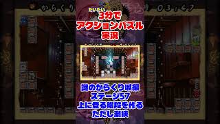 だいたい3分でアクションパズル実況『疾風のうさぎ丸』実況プレイpart115 #ゲーム実況 #ゲーム #疾風のうさぎ丸 #オレオレオレオ
