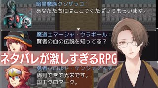 【ネタバレが激しすぎるＲＰＧ―最後の敵の正体は勇者の父―】ネタバレ厳禁でお願いします。【にじさんじ/加賀美ハヤト】