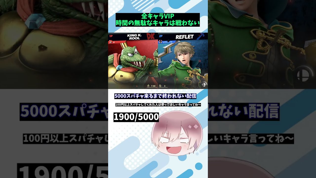 まったりVIP【スマブラSP】