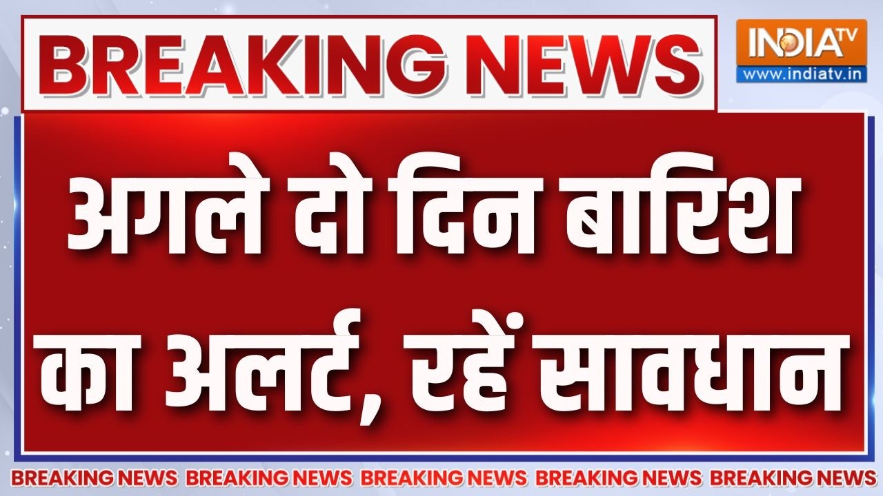 Breaking News: अगले दो दिन बारिश का अलर्ट, रहें सावधान | Delhi-NCR Rain Alert 
