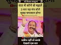 Chant This Mantra 3 Times Before Sleeping At Night And Then See The Miracle Pradeepmishra Shorts