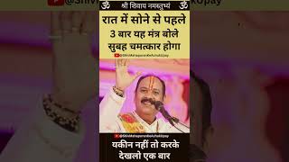 Download lagu Chant this mantra 3 times before sleeping at night and then see the miracle #pradeepmishra #shorts mp3