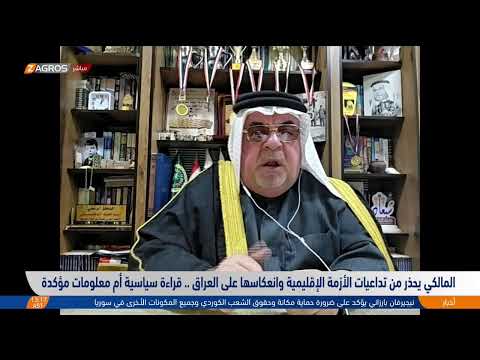 فيديو | المالكي يحذر من تداعيات الأزمة الإقليمية وانعكاسها على #العراق .. قراءة سياسية أم معلومات مؤكدة؟