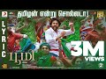 Bhoomi Tamizhan Endru Sollada Lyric Jayam Ravi Nidhhi Agerwal D Imman Lakshman