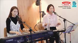 [캐스퍼라디오] 옥상달빛(OKDAL) - 발란스 (Balance) (Live)