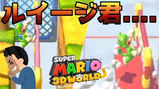 「悲報」ガチ陰キャ アスレチックができずに失笑される【スーパーマリオ３Dワールド/SUPERMARIO3DWORLD】