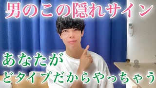 【脈ありサイン】男が「タイプだな」と思ってる女性にすること９選【男性心理】