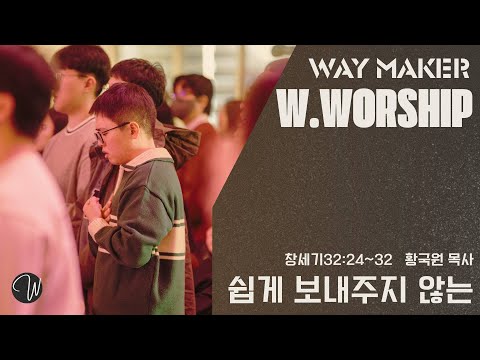 쉽게 보내주지 않는