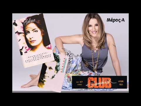 Η Αλέξια για τη Eurovision 1987 στη Ναταλία Γερμανού και στο Club Sandwich! | ESC Cyprus Aspro Mavro