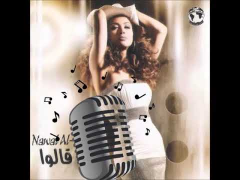 نوال الزغبي - شو أخبارك / Nawal Al Zoghbi - Shou Akhbarak Karaoke | كاريوكي