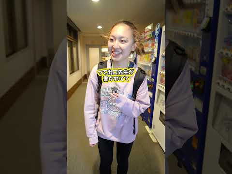 出口治明先生の本きっかけ？大学を選ぶときの基準きいてみた #大学 #shorts  #大学受験 #大学選び #留学生活 #まるで海外 #apu #立命館アジア太平洋大学