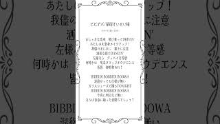 【アカペラ】『#ビビデバ』星街すいせい/あいら-aira-(cover) #歌ってみた