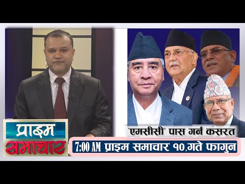 PrimeHD || प्राइम समाचार 7AM ।। फागुन,१०