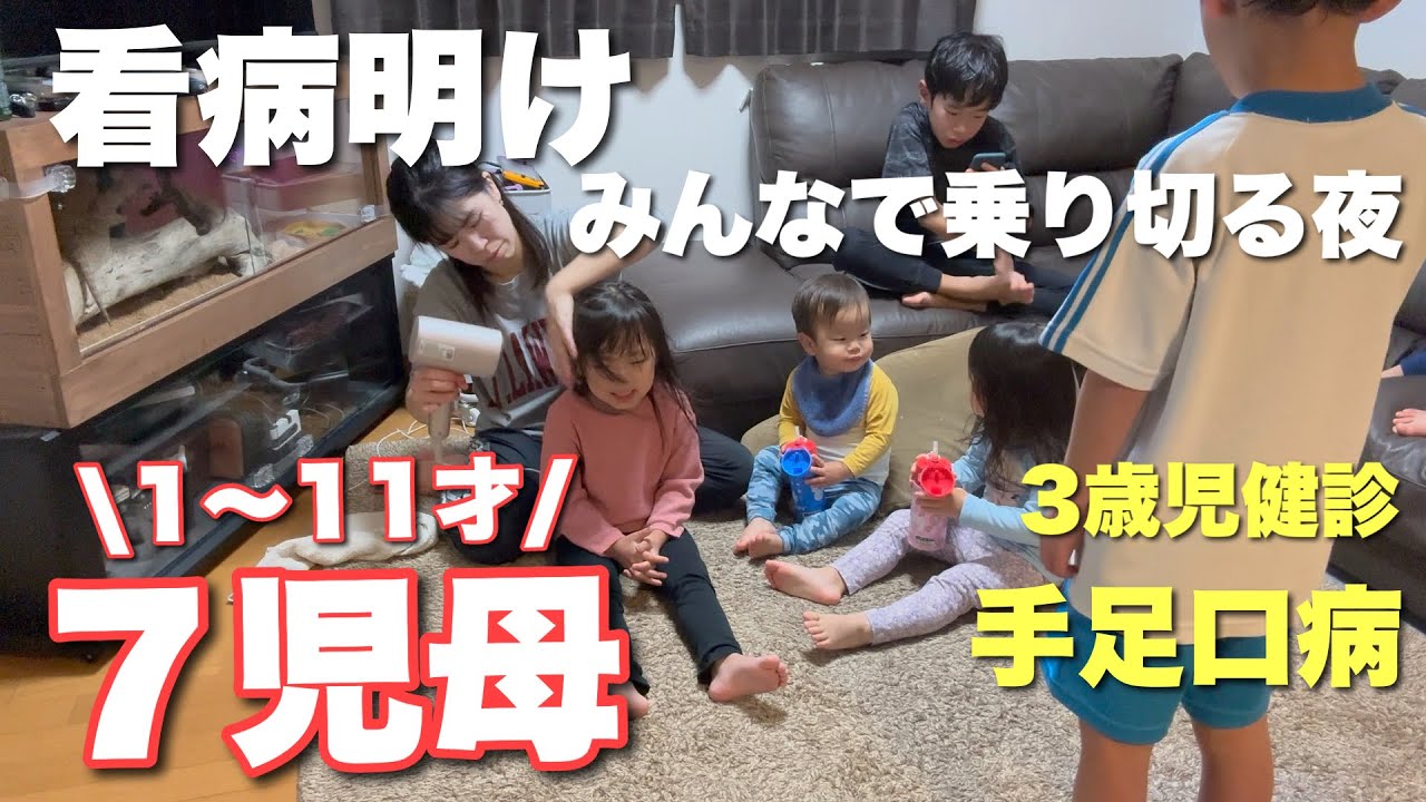 《９人大家族》夕方からが勝負の毎日！育児は楽しまないと損だー！