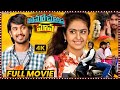 Cinema Chupista Maava Telugu Full Length HD Movie Raj Tarun Avika Gor Matinee Show
