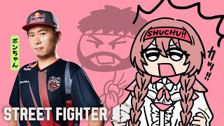 【スト６】※豪鬼使います　ボンさまがランクマみてくれる！！【 ぶいすぽっ！甘結もか 】
