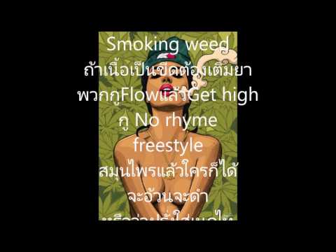 ควัน (smoke) - BP BANKPAN & TwinT  - (Lyrics)