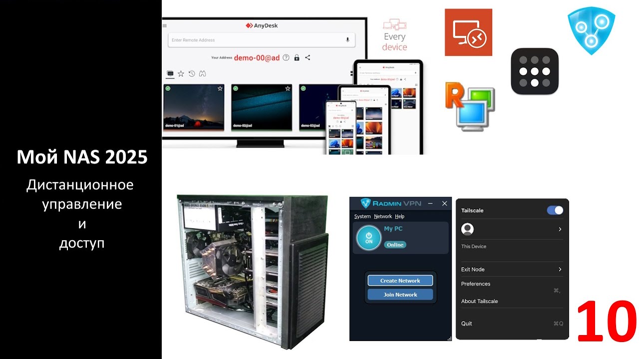 Мой NAS 2025 - Дистанционное управление и доступ