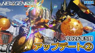 『PSO2ニュージェネシス』2026年5月アップデート情報②