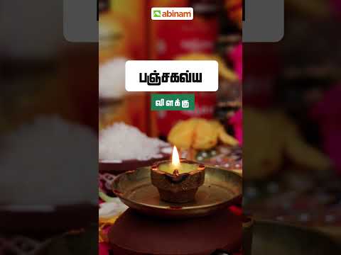 Panchagavya Cup Sambrani - Cow Dung Based Sambrani - Charcoal-Free - Natural Puja Use