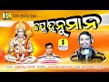 Jay Hanuman Hanuman Bhajan Sricharan Mohanty Pana Sankranti 2021 Riya Music
