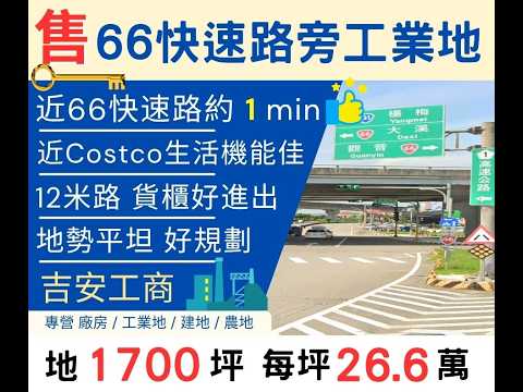 新屋區-高洲段工業用地出售 第1張共5張