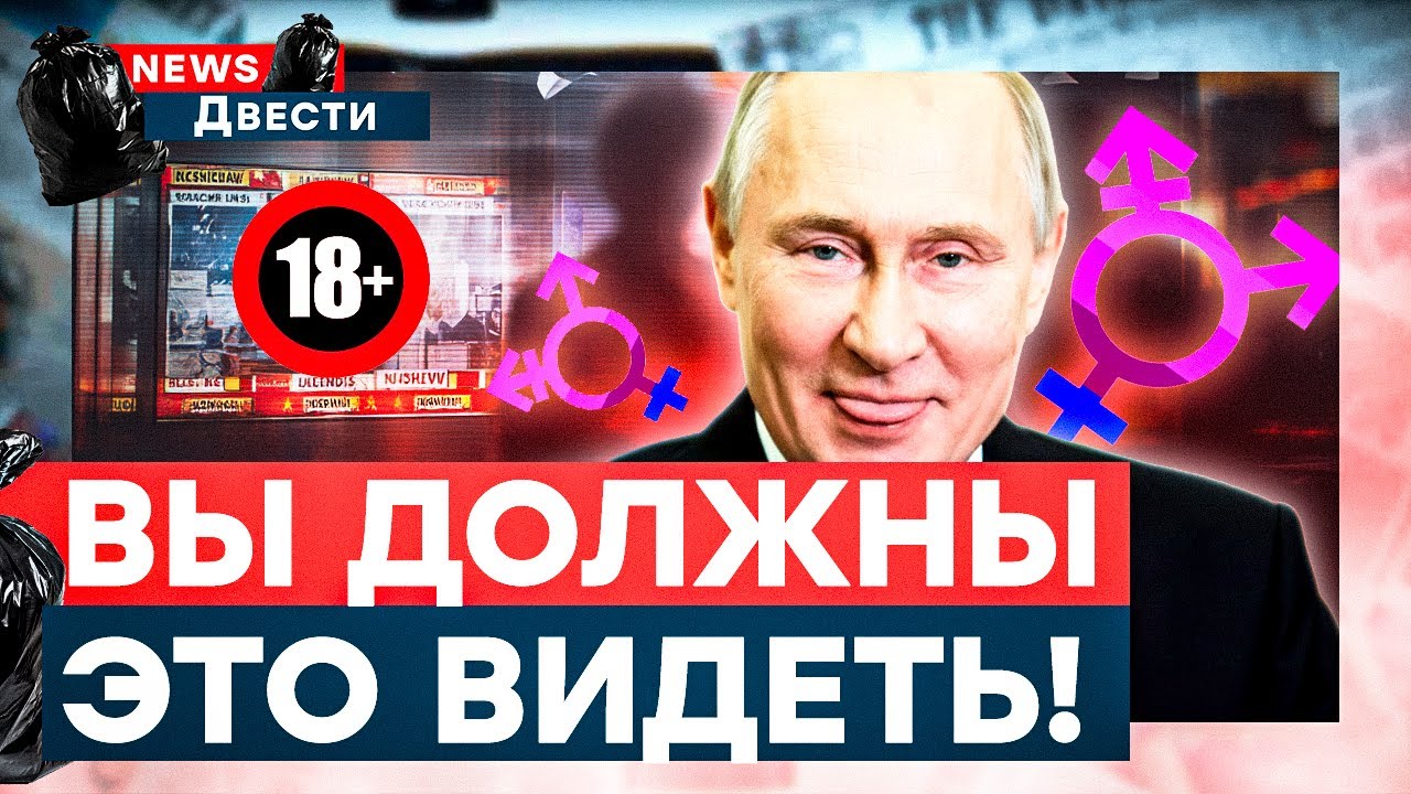 СЕКС-СКАНДАЛ в РФ 🔞 Пропаганда РУХНУЛА! Над Россией смеется весь мир | News ДВЕ