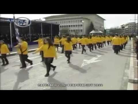 Παρέλαση 21ης Φεβρουαρίου 2012
