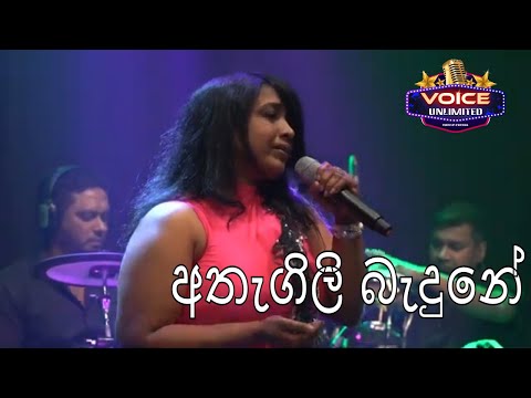 Athagili Badune - Duleeka (අතැගිලි බැදුනේ - දුලීකා ප්‍රියන්ජනී)