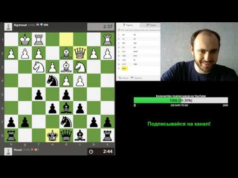 Ничего не рассчитал, но мне так хотелось. Шахматы, блиц.