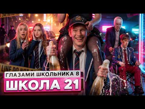 От первого лица: Школа 8 😮‍💨 НОЧЬ в ОТЕЛЕ 😕 ДРАКА с УЧИТЕЛЕМ 🥊 УКРАЛИ ОДНОКЛАССНИЦ ГЛАЗАМИ ШКОЛЬНИКА