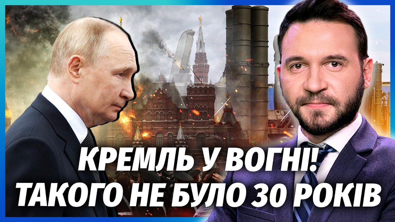 ☝️В Кремлі ПОЖЕЖА! За 10 ХВИЛИН ДОЛІТАЮТЬ РАКЕТИ. Військових РОЗПУСТИЛИ з ЧЕ?