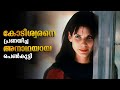Romantic Movie Explained In Malayalam Family Movie Explained In Malayalam Malayalam Film Movie
