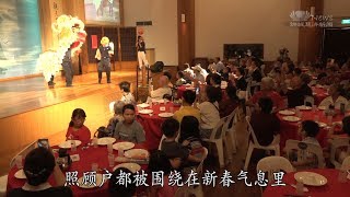 新春团圆乐融融 你我都是一家人