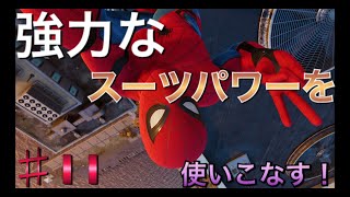 【スパイダーマン】ガジェットやらスーツパワーの使い方に四苦八苦してる！