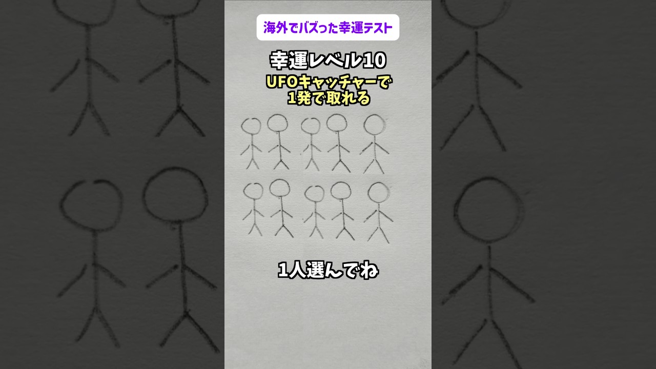 海外でバズった幸運テスト #イラスト #shorts