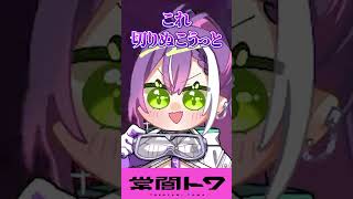 常闇トワ - dtto.ちゃんの学んだ衝撃的な日本語に爆笑する常闇トワ #vtuber #常闇トワ #ホロライブ #dtto. #rpr #shorts